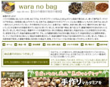 wara no bag