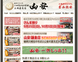 株式会社山安