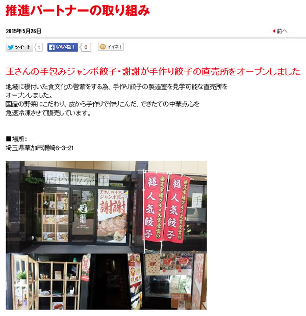 FOOD ACTION NIPPONで推進パートナーの取り組みとして当店の直売所が紹介されました。 