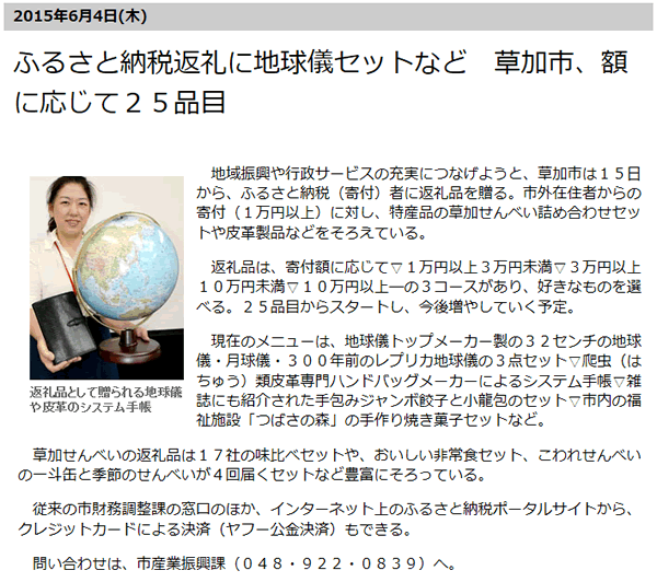 埼玉県草加市のふるさと納税返礼品として当店の手包みジャンボ餃子と小籠包のセットが紹介されました。
